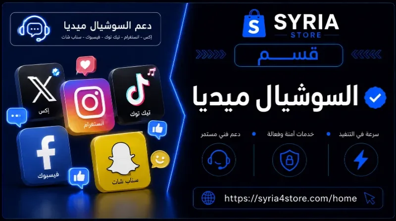 دعم سوشيال ميديا