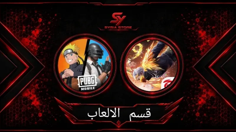 الالعاب