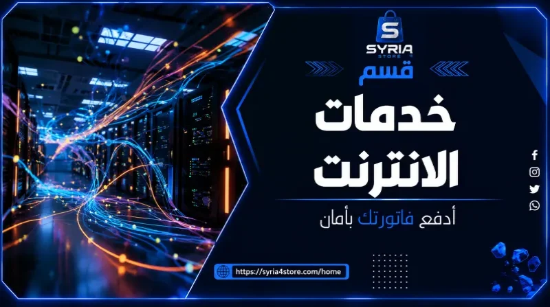 مزودات الإنترنت