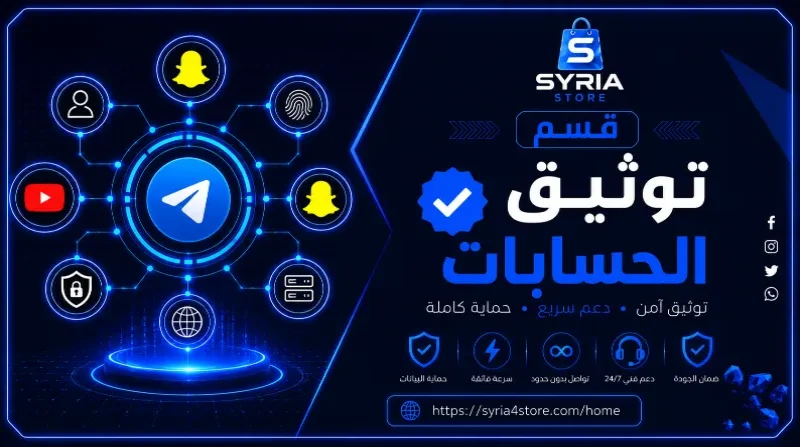 توثيق الحسابات