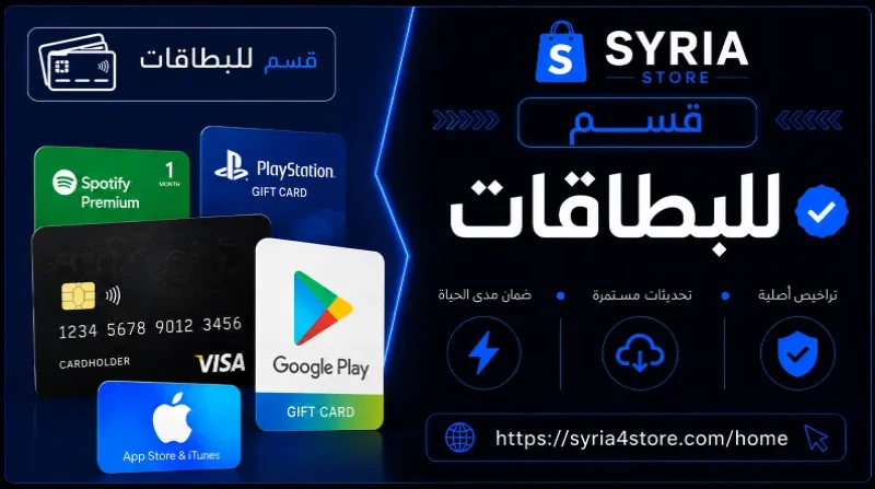 الـــبـــطـــاقـــــات