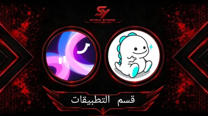 التطبيقات