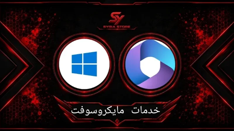 خدمات مايكروسوفت